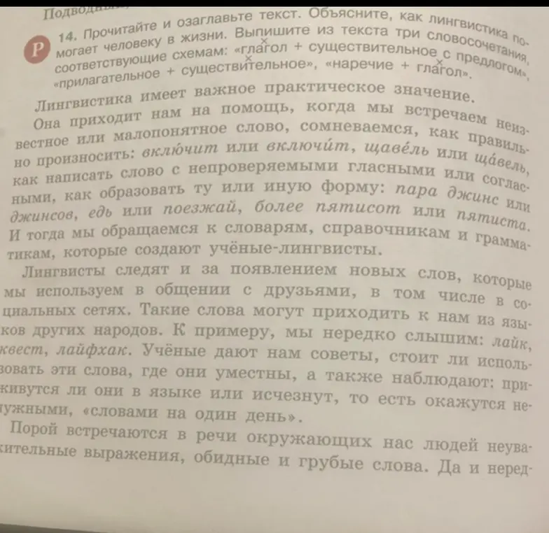 Предложи озаглавить текст и выпиши из текста три словосочетания, соответствующие схемам: глагол + существительное с предлогом, прилагательное + существительное, наречие + глагол