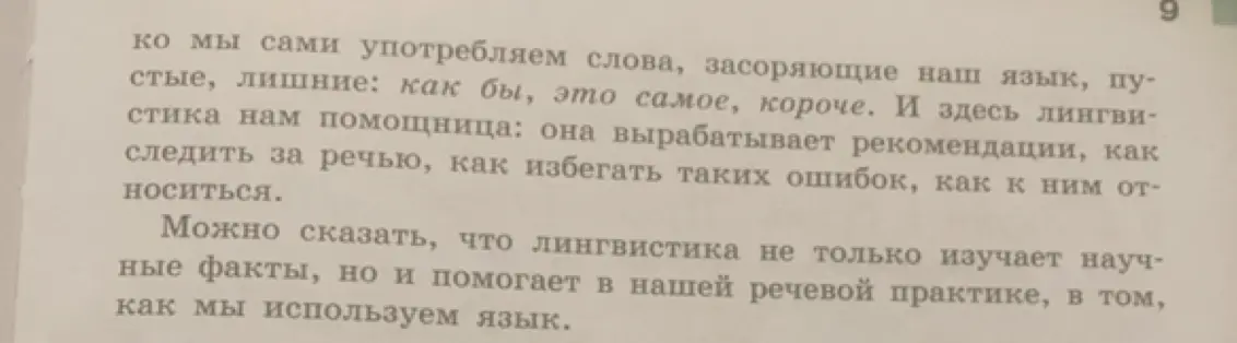 Предложи озаглавить текст и выпиши из текста три словосочетания, соответствующие схемам: глагол + существительное с предлогом, прилагательное + существительное, наречие + глагол