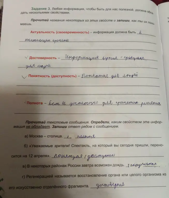 Определи, каким свойством информация не обладает в сообщении "Москва - столица".