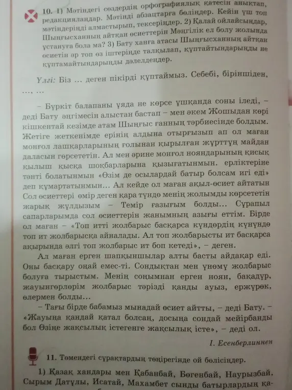Определи орфографические ошибки в словах в тексте и исправь их