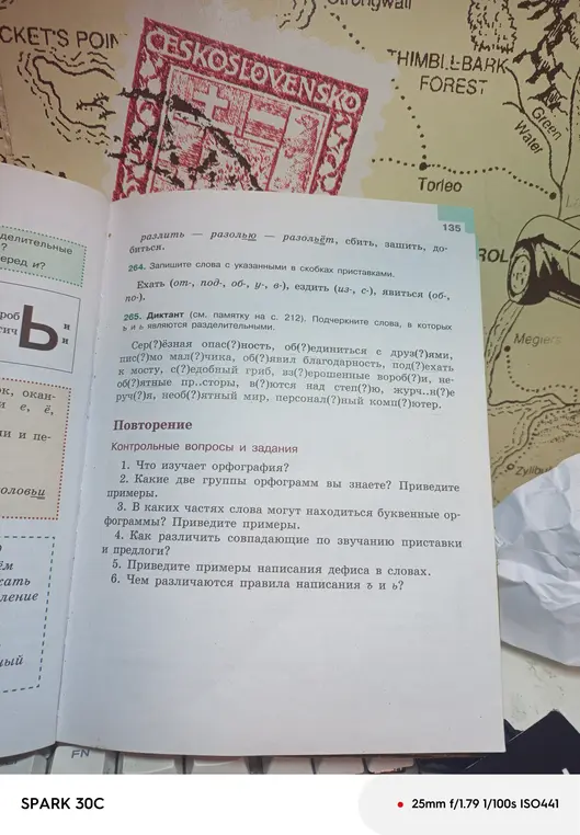 Выполни задание 265: вставь пропущенные буквы и подчеркни слова, в которых ъ и ь являются разделительными