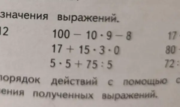Вычисли значения выражений: 100-10⋅9-8