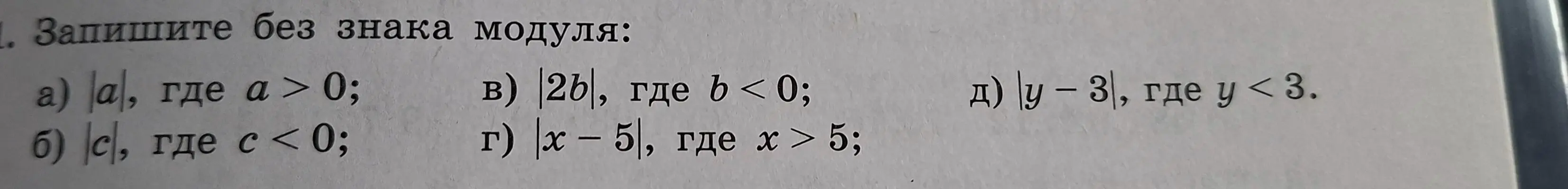 Ты просишь записать выражения без знака модуля, например, |a|, где a>0
