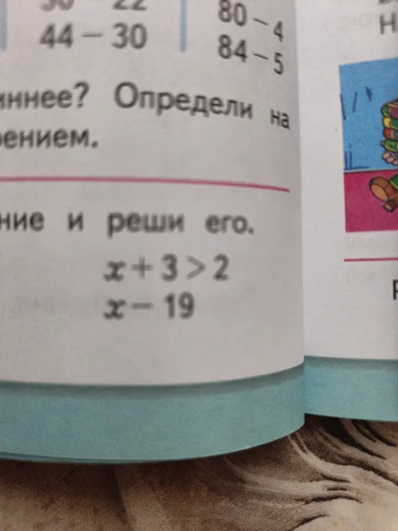 Помоги решить неравенство x+3>2