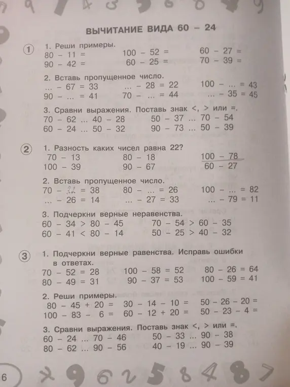 Ты просишь решить примеры, вставить пропущенные числа и сравнить выражения.
