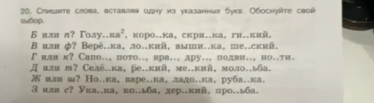 Спиши слова, вставляя одну из указанных букв: голу..ка, коро..ка, скри..ка, ги..кий.