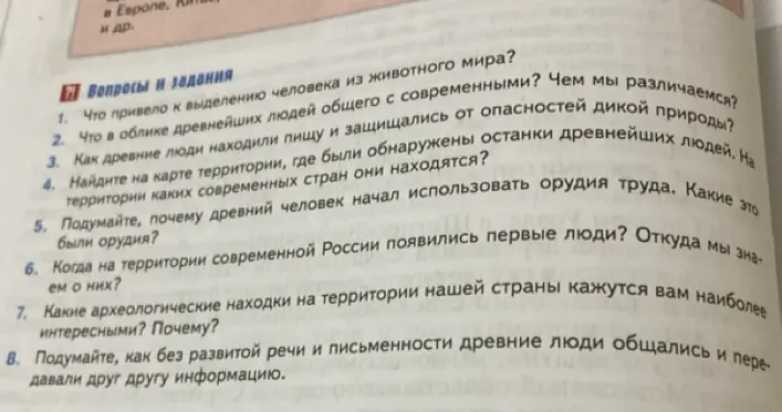 Ответь на вопросы и задания: Что привело к выделению человека из животного мира?