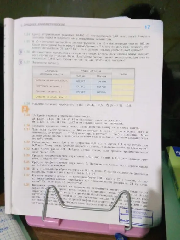 Найди значение выражения: 1) (59-26,42) * 3,5