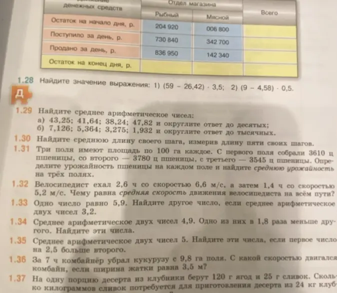 Выполни вычисления и найди среднее арифметическое чисел, урожайность пшеницы на каждом поле и среднюю урожайность на трёх полях, среднюю скорость движения велосипедиста на всём пути и другие математические задачи.