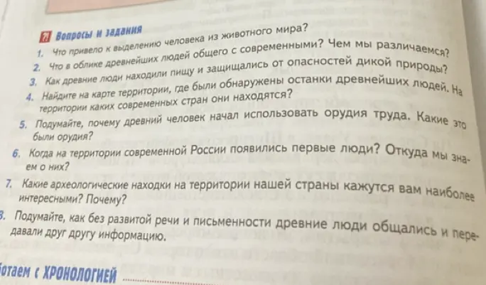 Что привело к выделению человека из животного мира?