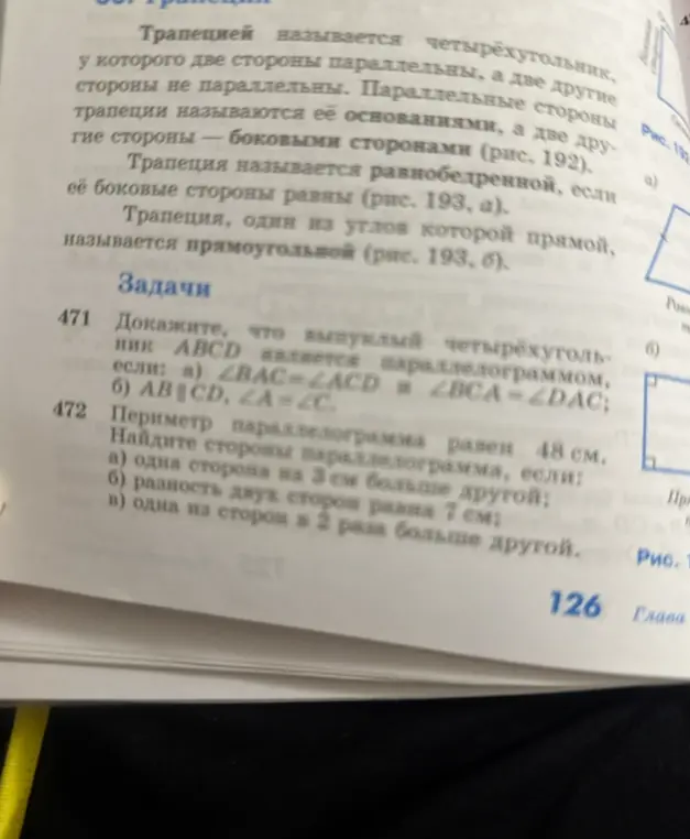 Помоги мне найти стороны параллелограмма, если периметр параллелограмма равен 48 см, и одна сторона на 3 см больше другой.