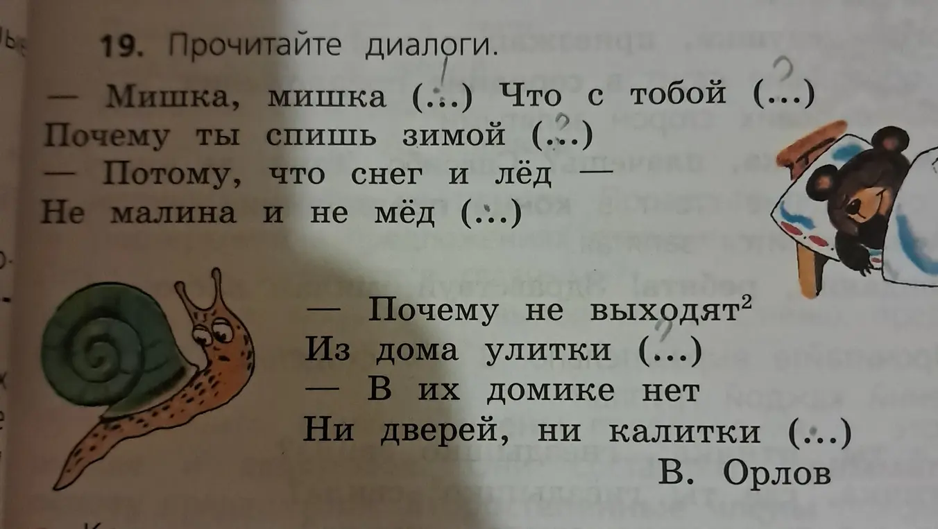 Предложи вставить пропущенные слова в диалогах