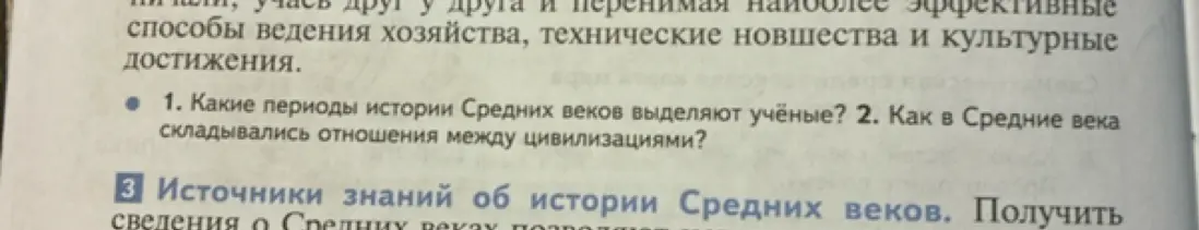 Какие периоды истории Средних веков выделяют учёные?