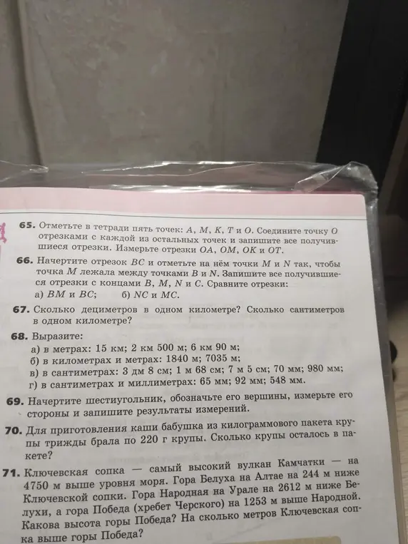 Помоги решить задачи 65-71 из учебника