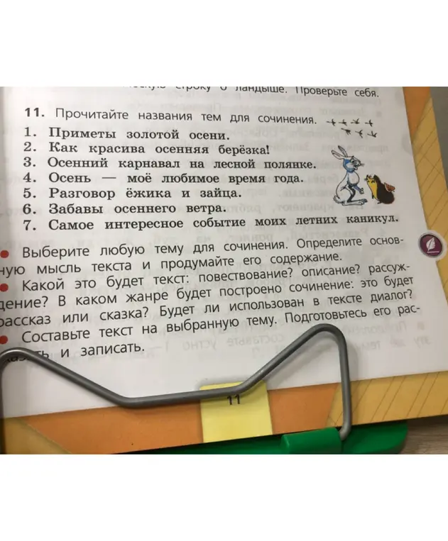 Можешь помочь мне выбрать тему для сочинения и составить текст на выбранную тему?