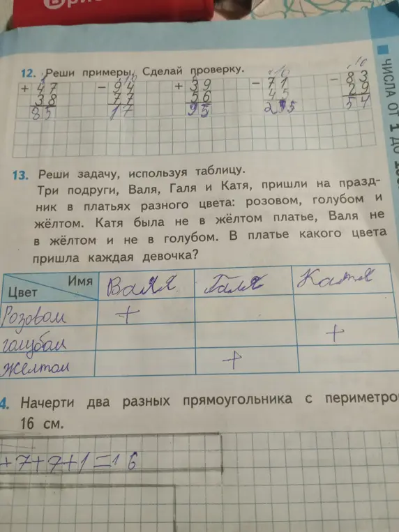 Реши примеры и сделай проверку, реши задачу, используя таблицу, начерти два разных прямоугольника с периметром 16 см