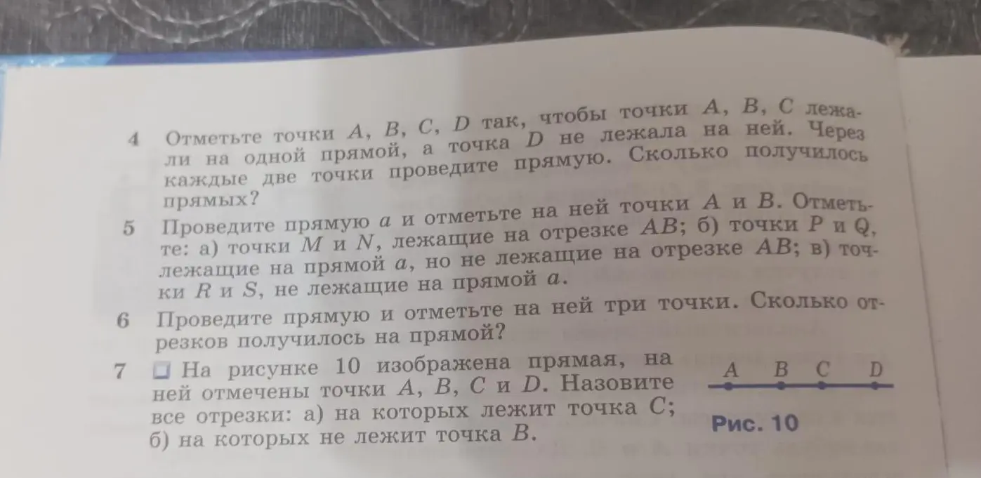 Выполни задания: 4, 5, 6, 7 по геометрии