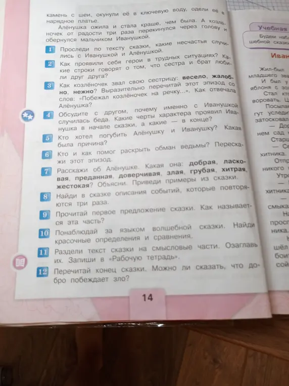 Можешь ответить на вопросы по сказке 'Иванушка и Аленушка'?
