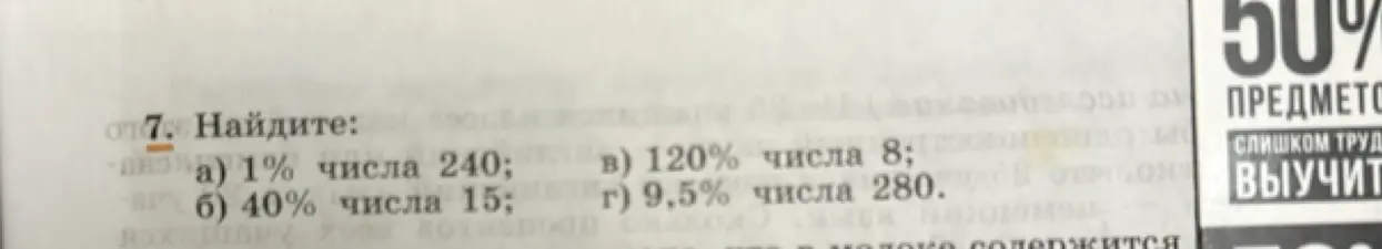 Ты просишь меня найти 1% от числа 240