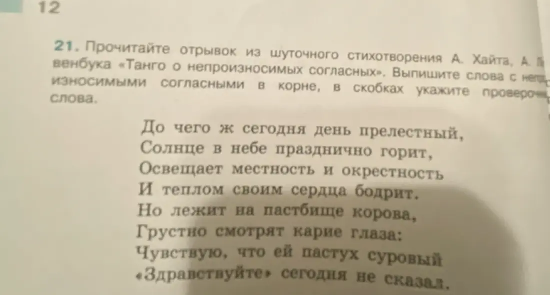 Ты просишь выписать из отрывка стихотворения слова с непроизносимыми согласными в корне и в скобках указать проверочные слова.