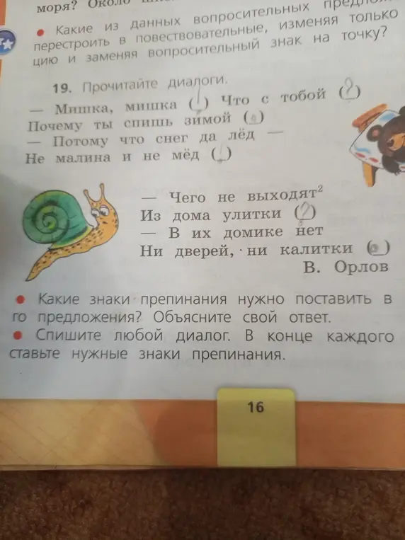 Объясни, какие знаки препинания нужно поставить в предложениях диалога и спиши любой диалог, в конце каждого предложения расставь нужные знаки препинания