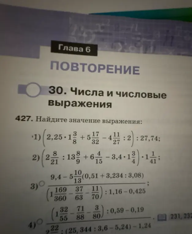 Реши выражение: (2,25*1 3/8 + 5 17/32 - 4 11/27 : 2) : 27,74
