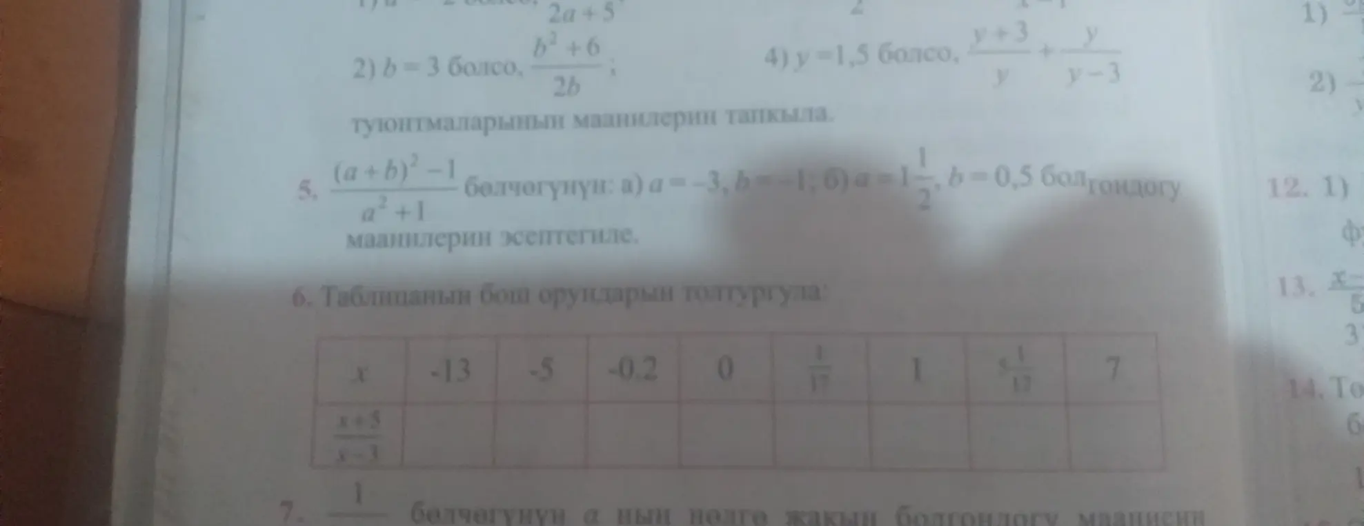 Можешь помочь вычислить значения выражений и заполнить таблицу?