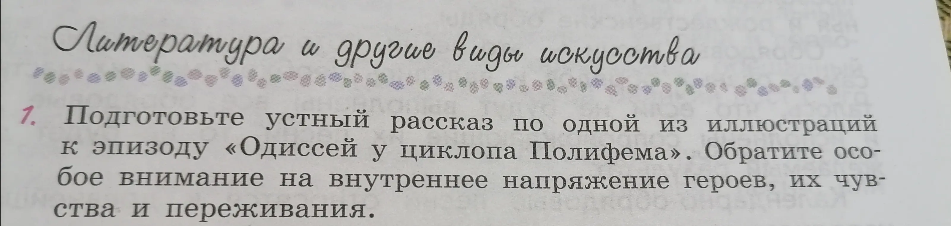 Можешь ли ты помочь мне подготовить устный рассказ по одной из иллюстраций к эпизоду «Одиссей у циклопа Полифема»?