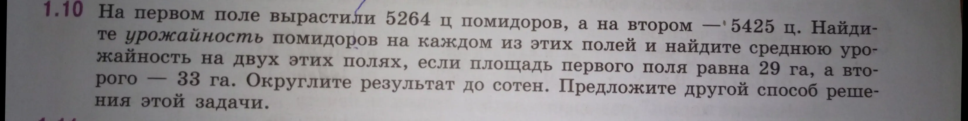 Помоги найти урожайность помидоров на каждом из этих полей и среднюю урожайность на двух этих полях, если площадь первого поля равна 29 га, а второго — 33 га.