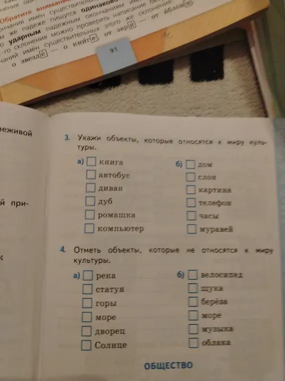Помоги отметить объекты, которые относятся и не относятся к миру культуры