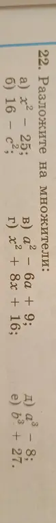 Можешь разложить на множители выражения из 1 и 3 столбцов?
