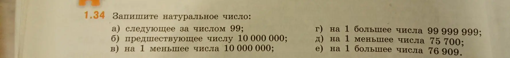 Запиши натуральное число, следующее за числом 99