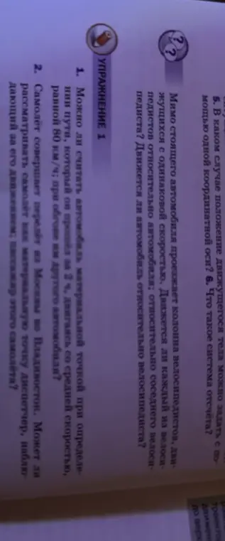Можно ли считать автомобиль материальной точкой при определении пути, который он прошёл за 2 ч.?