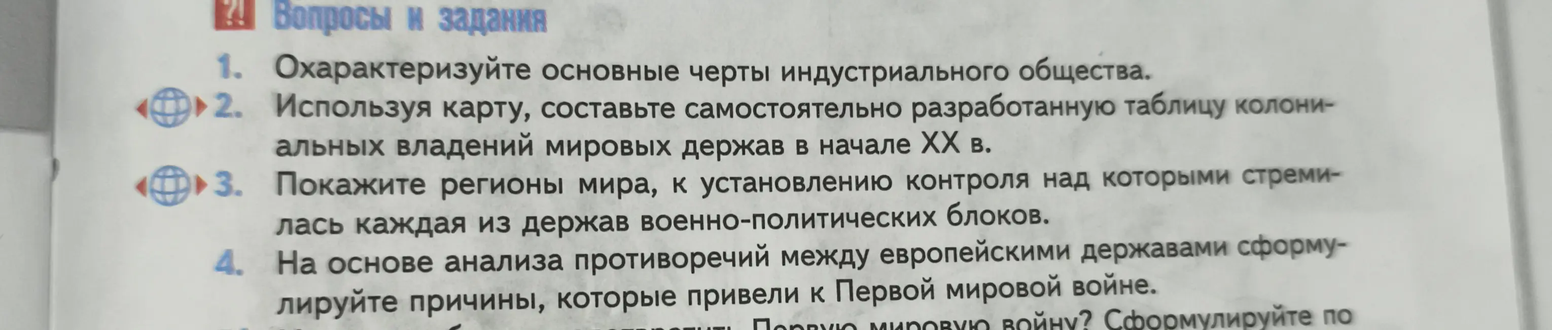 Охарактеризуй основные черты индустриального общества.