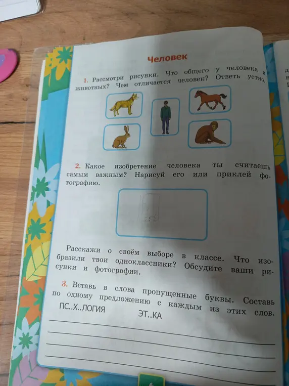 Составь по одному предложению со словами психология и этика