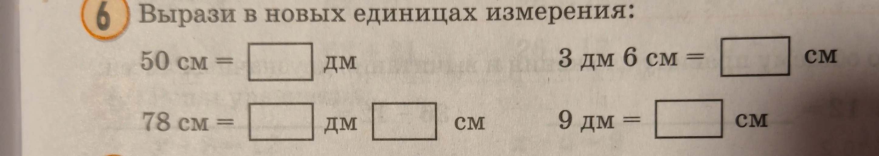 Вырази 50 см в дециметрах