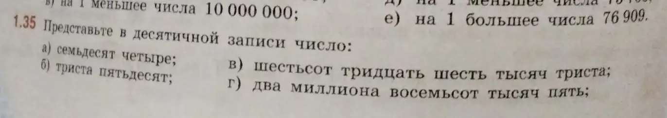 Представь число семьдесят четыре в десятичной записи