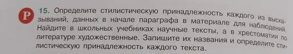 Помоги определить стилистическую принадлежность каждого из высказываний, данных в начале параграфа в материале для наблюдений