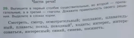 Ты просишь выписать в первый столбик существительные, во второй — прилагательные, а в третий — глаголы из предложенного списка. Выделить в словах корни.
