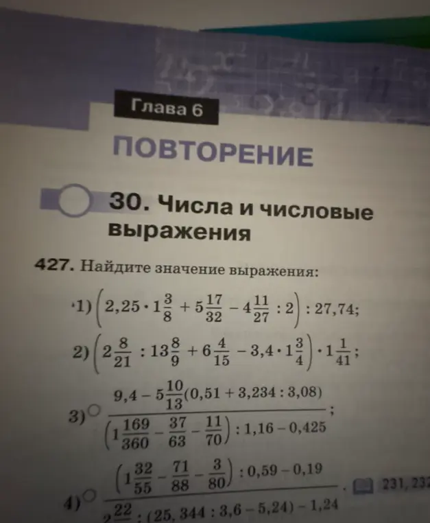 Помоги мне найти значение выражения (2,25⋅1 3/8 + 5 17/32 - 4 11/27 : 2) : 27,74