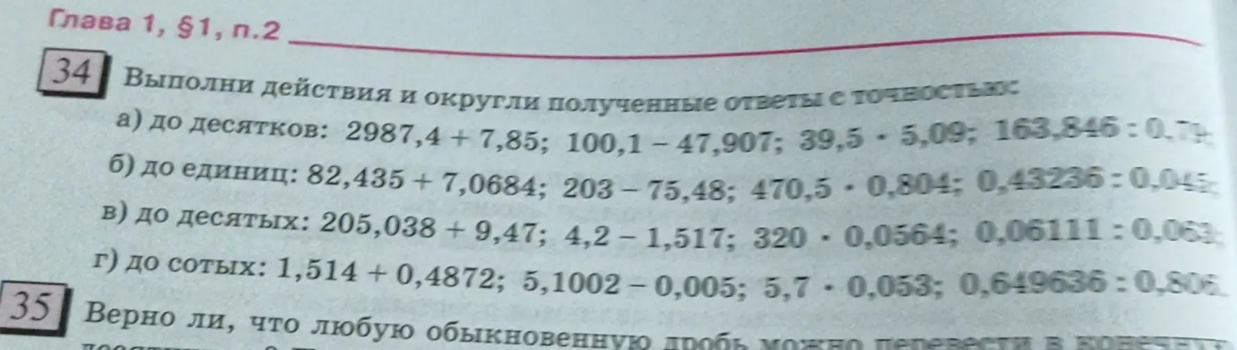 Выполни действия и округли полученные ответы с точностью до десятков: 2987,4 +7,85