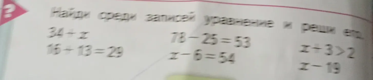 Найди среди записей уравнение и реши его: 34+x