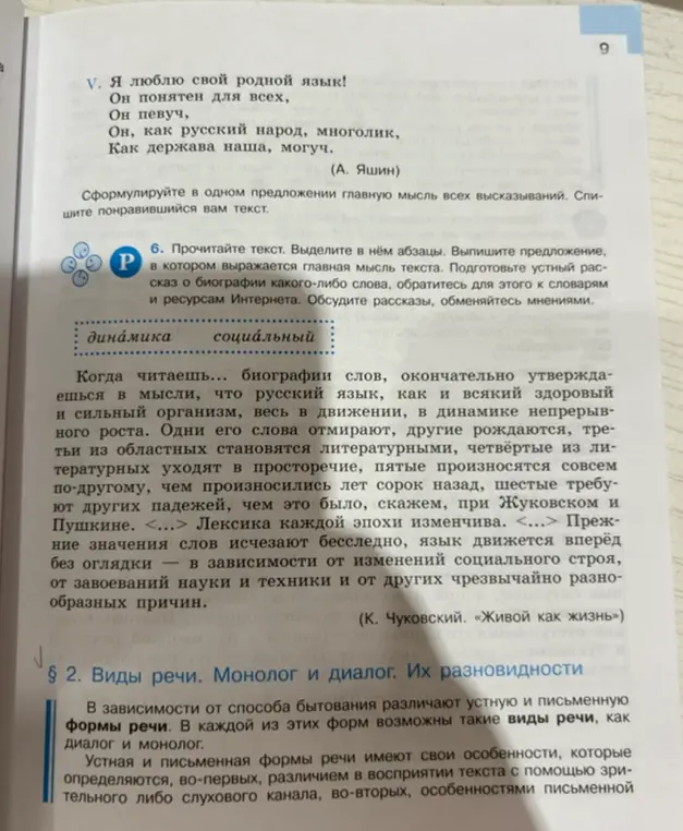 Выдели в тексте абзацы и выпиши предложение, в котором выражается главная мысль текста.