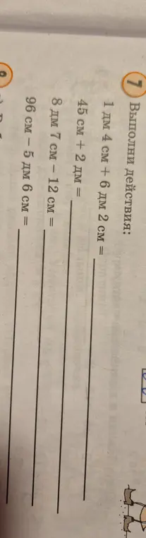 Выполни действия: 1 дм 4 см + 6 дм 2 см =
