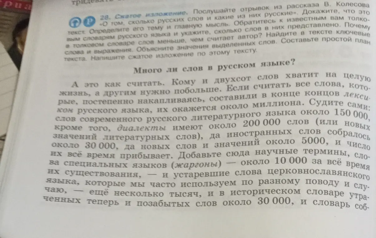 Составь простой план текста и напиши сжатое изложение по этому тексту.