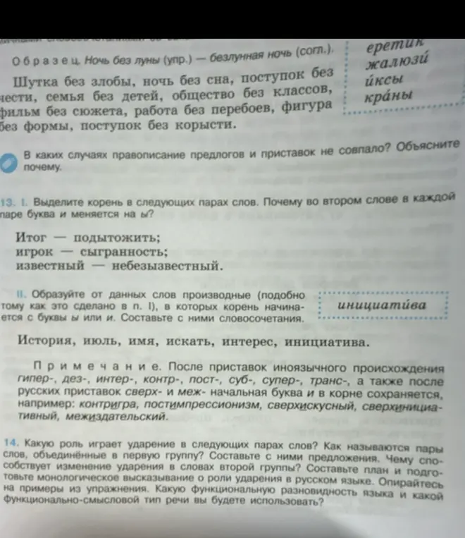 Выдели корень в следующих парах слов: Итог – подытожить; игрок – сыгранность; известный – небезызвестный. Почему во втором слове в каждой паре буква и меняется на ы?