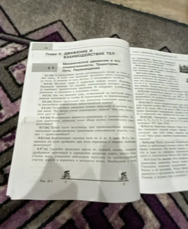 Велосипедист проехал путь от А до В (рис. ІІ-1). Одинаковы ли пути, пройденные при этом передним и задним колесом велосипеда?