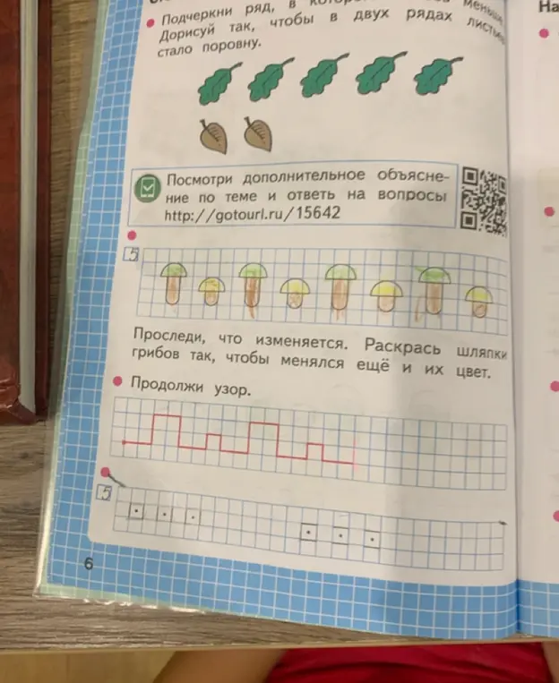 Объясни, как продолжить узор с грибами и точками