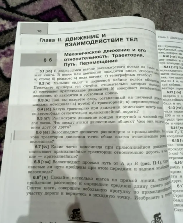 Определи траекторию движения точек обода колеса относительно рамы велосипеда
