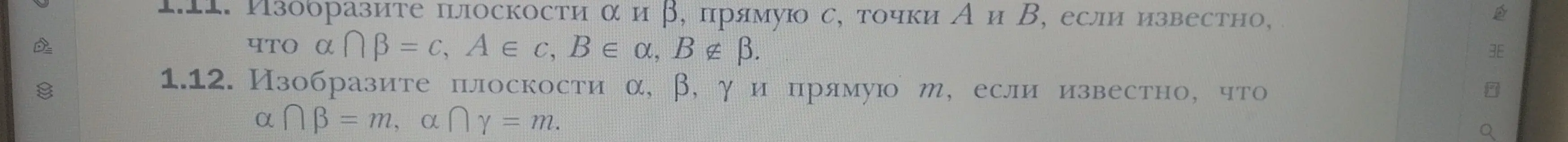 Объясни, как изобразить плоскости альфа и бета, прямую с, точки А и В, если известно, что апр = с, Аєс, Βεα, Βε β